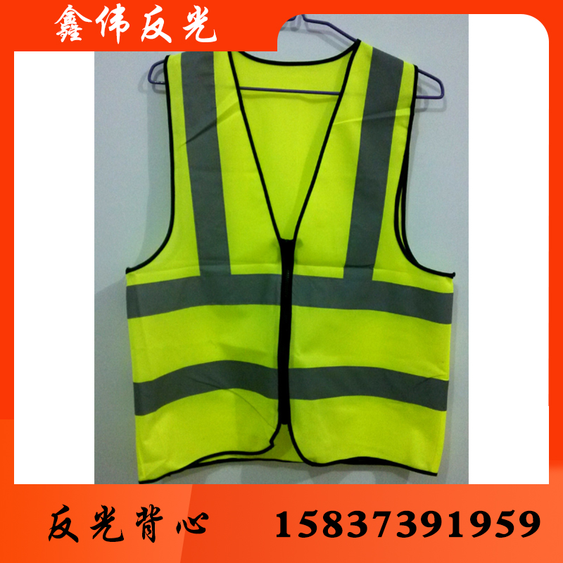 鑫伟反光反光衣反光衣批发反光衣厂家反光衣价格 反光服 反光服批发 反光服厂家 反光服价格 反光背心 反光背心批发 反光背心厂家 反光背心价格 反光马甲 反光马甲