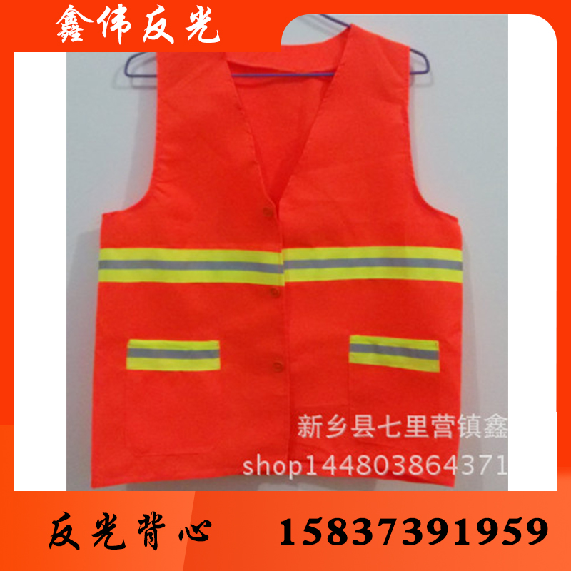 鑫伟反光反光衣反光衣批发反光衣厂家反光衣价格 反光服 反光服批发 反光服厂家 反光服价格 反光背心 反光背心批发 反光背心厂家 反光背心价格 反光马甲 批发