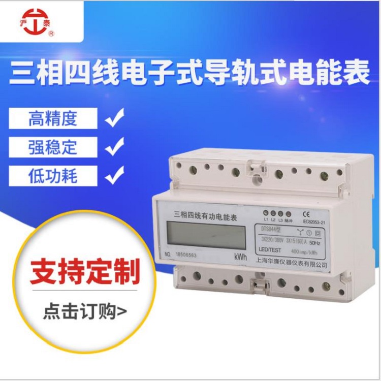 厂家直销三相四线预付费电能表380V485远程通讯导轨式电表三相