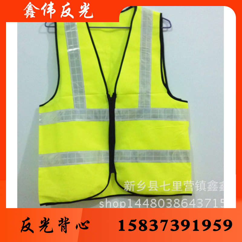 鑫伟反光反光衣反光衣批发反光衣厂家反光衣价格反光服反光服批发 反光服厂家 反光服价格 反光背心 反光背心批发 反光背心厂家 反光背心价格 反光马甲 反光马甲批发