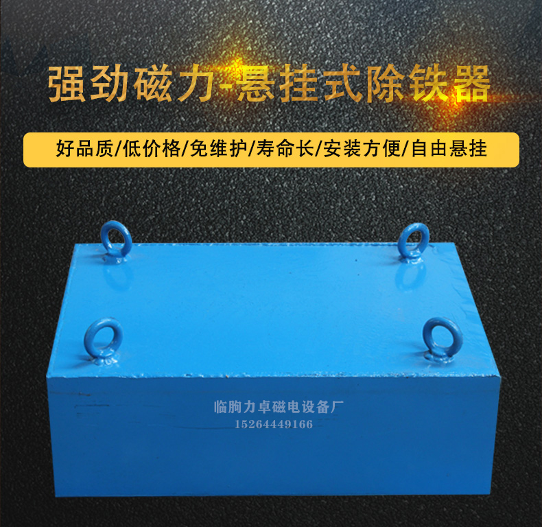 成都机电市场批发磁力强悬挂式永磁除铁器- 除铁器厂家-永磁铁