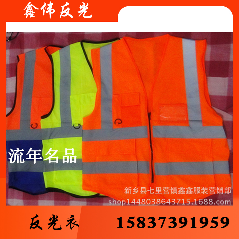 鑫伟反光反光衣反光衣批发反光衣厂家反光衣价格反光服反光服批发反光服厂家 反光服价格 反光背心 反光背心批发 反光背心厂家 反光背心价格 反光马甲 反光马甲批发