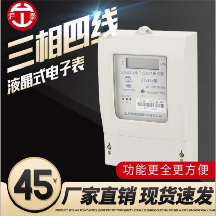 厂家直销电子式三相四线液晶有功电能表高精准稳定性强