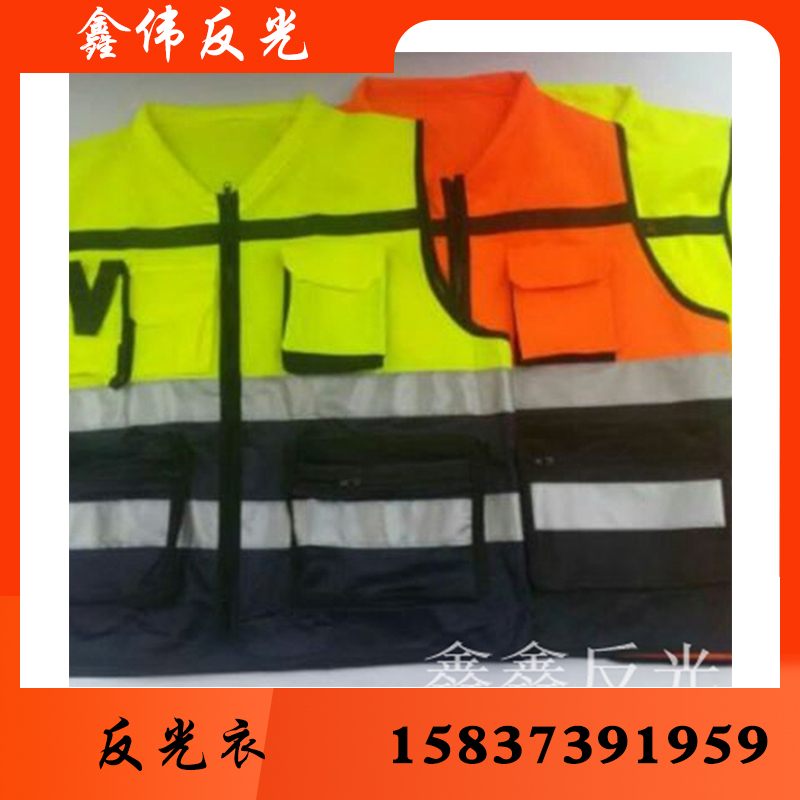 鑫伟反光反光衣反光衣批发反光衣厂家反光衣价格反光服反光服批发反光服厂家 反光服价格 反光背心 反光背心批发 反光背心厂家 反光背心价格 反光马甲
