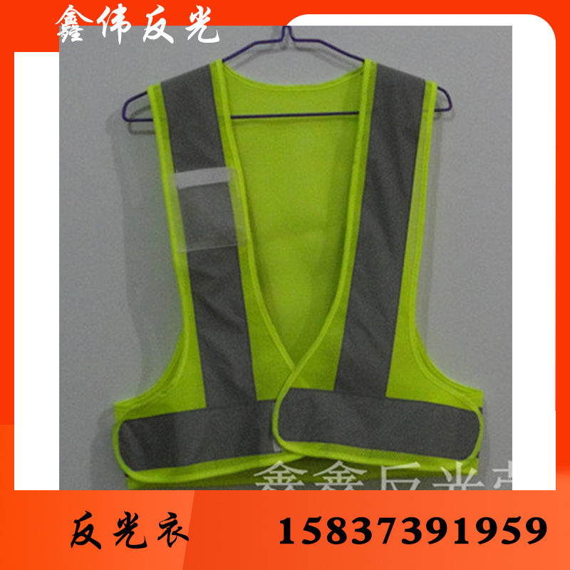 鑫伟反光反光衣反光衣批发反光衣厂家反光衣价格反光服反光服批发反光服厂家 反光服价格反光背心 反光背心批发 反光背心厂家 反光背心价格 反光马甲反光马甲批发
