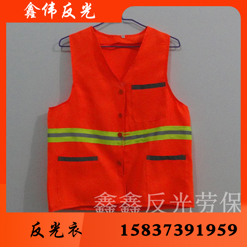 鑫伟反光反光衣反光衣批发反光衣厂家反光衣价格反光服反光服批发反光服厂家 反光服价格反光背心 反光背心批发 反光背心厂家 反光背心价格 反光马甲批发