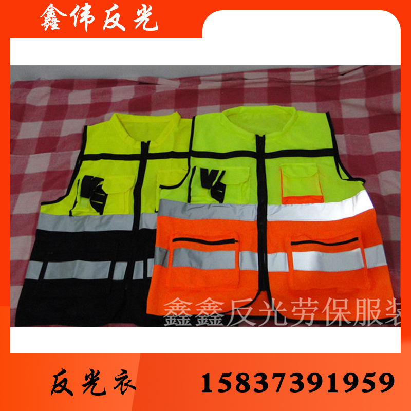 鑫伟反光反光衣反光衣批发反光衣厂家反光衣价格反光服反光服批发反光服厂家 反光服价格反光背心 反光背心批发 反光背心厂家 反光背心价格 反光马甲