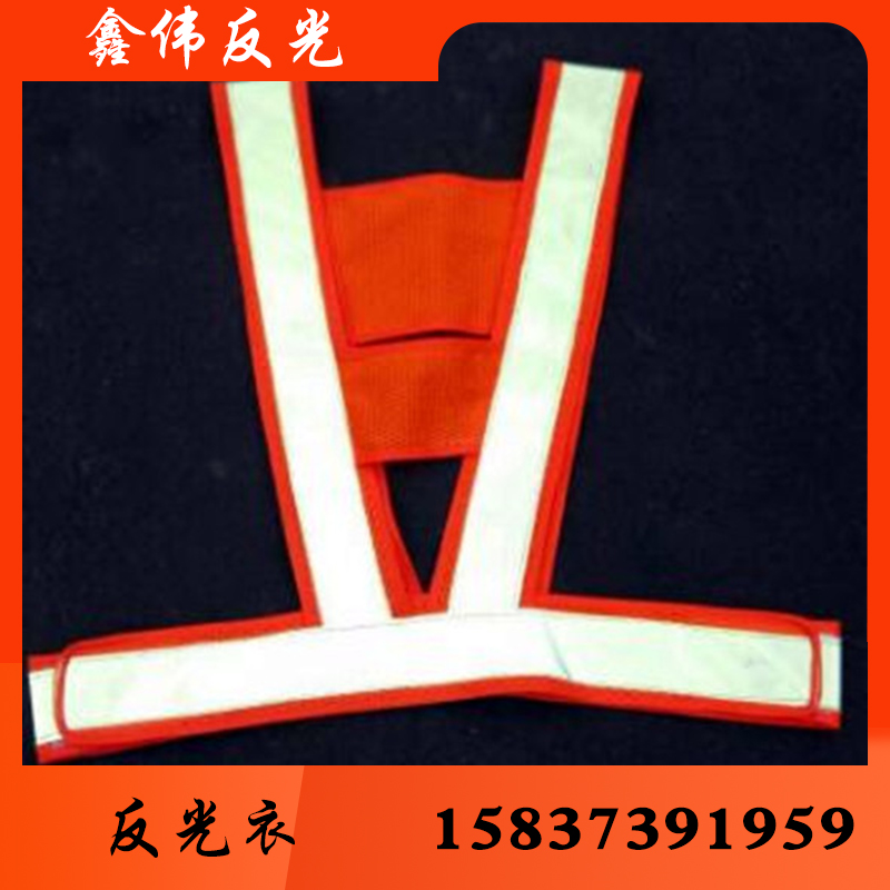 鑫伟反光反光衣反光衣批发反光衣厂家反光衣价格反光服反光服批发反光服厂 反光服价格反光背心反光背心批发 反光背心厂家 反光背心价格 反光马甲 反光马甲批发