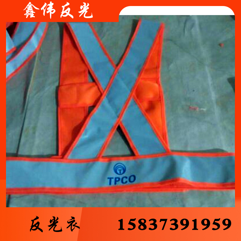 鑫伟反光反光衣反光衣批发反光衣厂家反光衣价格反光服反光服批发反光服厂 反光服价格反光背心反光背心批发 反光背心厂家 反光背心价格 反光马甲 批发