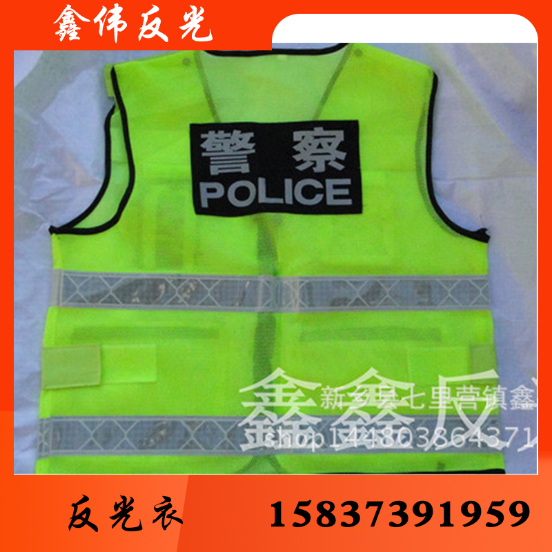 鑫伟反光反光衣反光衣批发反光衣厂家反光衣价格反光服反光服批发反光服厂 反光服价格反光背心反光背心批发 反光背心厂家 反光背心价格 反光马甲