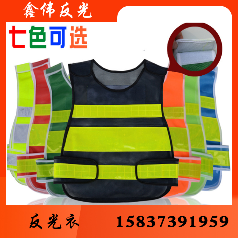 鑫伟反光反光衣反光衣批发反光衣厂家反光衣价格反光服反光服批发反光服厂家 反光服价格反光背心反光背心批发反光背心厂家反光背心价格反光马甲 反光马甲批发