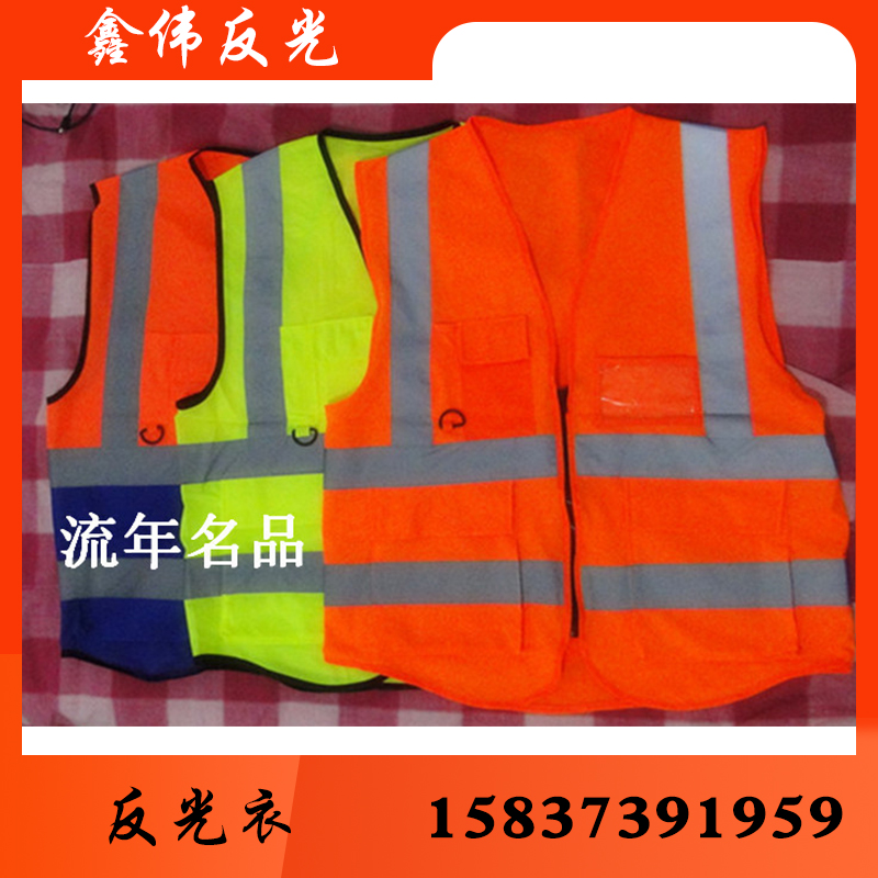 鑫伟反光反光衣反光衣批发反光衣厂家反光衣价格反光服反光服批发反光服厂家 反光服价格反光背心反光背心批发反光背心厂家反光背心价格反光马甲 批发