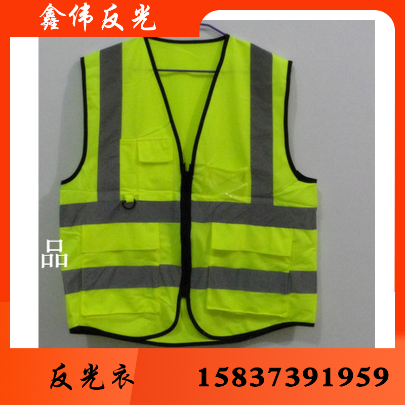 鑫伟反光反光衣反光衣批发反光衣厂家反光衣价格反光服反光服批发反光服厂家 反光服价格反光背心反光背心批发反光背心厂家反光背心价格反光马甲批发