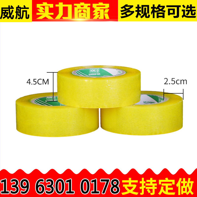 黄色胶带 宽6cm厚2cm快递打包胶带 威航透明胶带定做封口胶批发胶纸