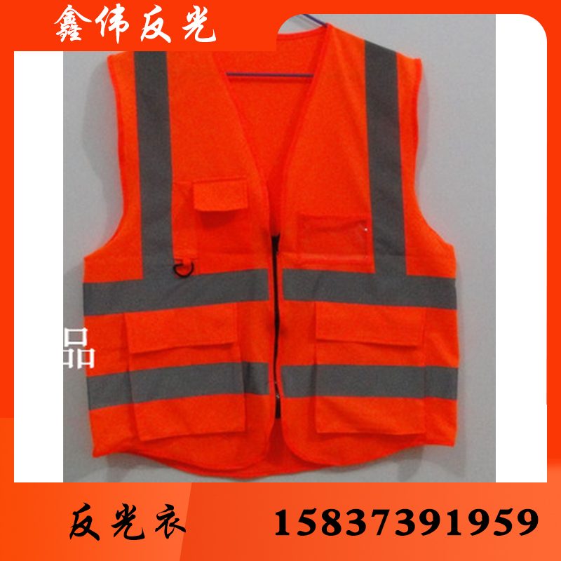 鑫伟反光 反光衣 反光衣批发反光衣厂家反光衣价格 反光服 反光服批发 反光服厂家反光服价格反光背心 反光背心批发 反光背心厂家 反光背心价格 反光马甲 反光批发
