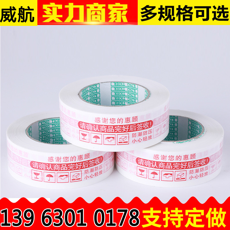 米黄封箱胶带 4.5cm宽2.5厚透明胶带定做 快递封口胶封箱带