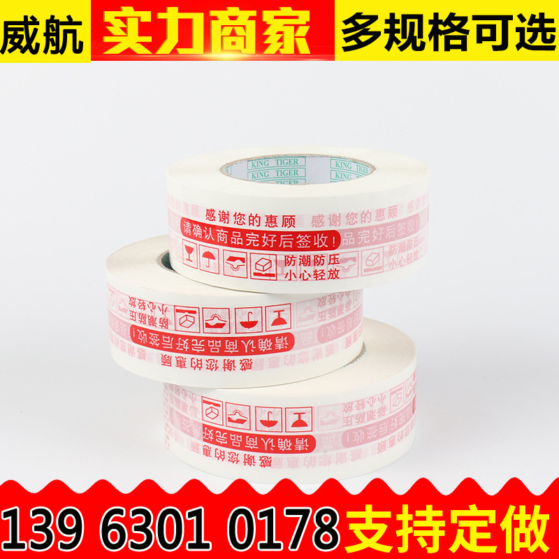 胶带批发宽4.35cm封箱胶带快递打包封口胶 透明封箱胶带定制印字