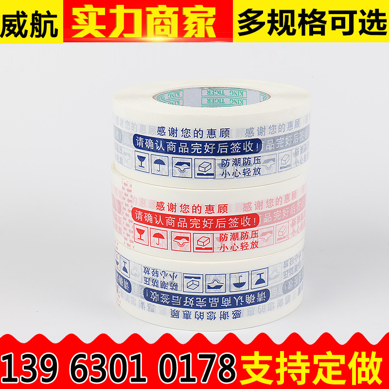 透明胶带批发 透明胶带4.5*2.5快递封箱胶带打包胶纸透明胶定制