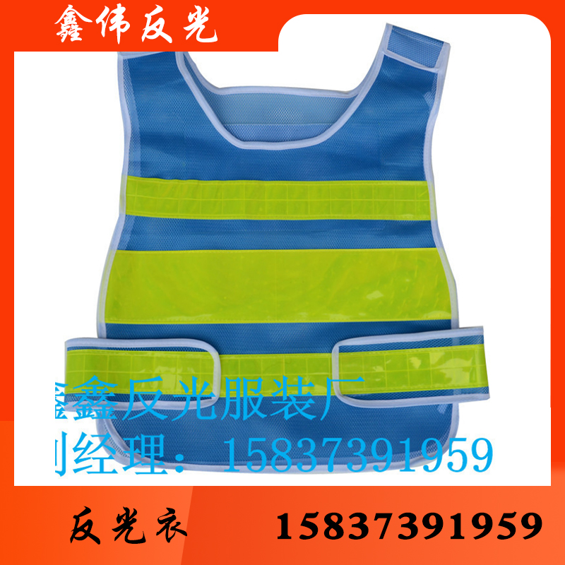 鑫伟反光 反光衣 反光衣批发 反光衣厂家 反光衣价格 反光服 反光服批发 反光服厂家 反光服价格 反光背心反光背心批发反光背心厂家反光背心价格反光马甲 批发