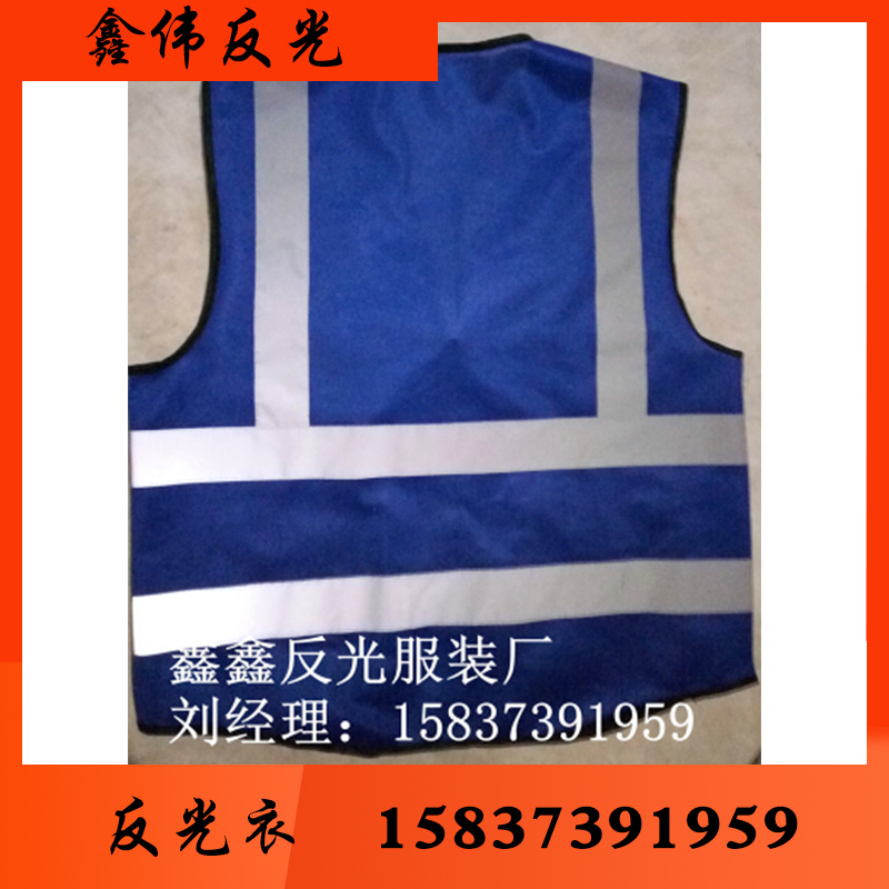 鑫伟反光反光衣反光衣批发反光衣厂家反光衣价格 反光服 反光服批发 反光服厂家 反光服价格 反光背心 反光背心批发反光背心厂家 反光背心价格 反光马甲 批发