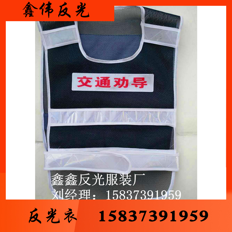 鑫伟反光反光衣反光衣批发反光衣厂家反光衣价格 反光服 反光服批发 反光服厂家 反光服价格 反光背心 反光背心批发反光背心厂家 反光背心价格  反光马甲批