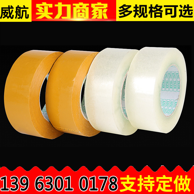 透明胶带大卷快递打包透明胶带封口胶布封箱胶带4.2厂家直销批发
