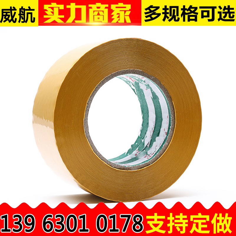 透明胶带 警示语快递打包封箱胶带 黄色定制logo整箱胶布胶纸