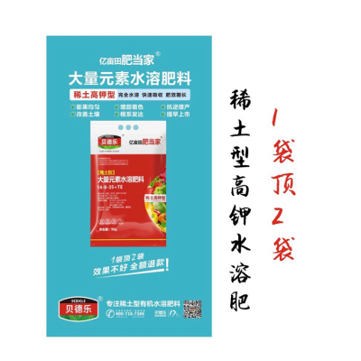 贝德乐稀土高钾水溶肥14-8-35 果子化渣好品质高柑橘柚子葡萄西红柿草莓专用水溶肥
