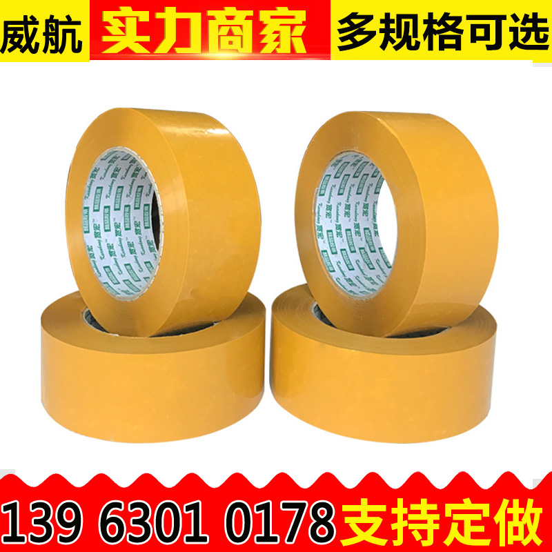 米黄打包封箱胶带宽4.5cm长150透明胶带定做 快递封口胶封箱带
