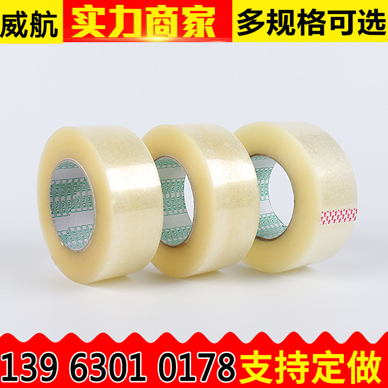批发封箱透明胶带 快递打包透明胶带 4.5*2.5多种尺寸透明胶带