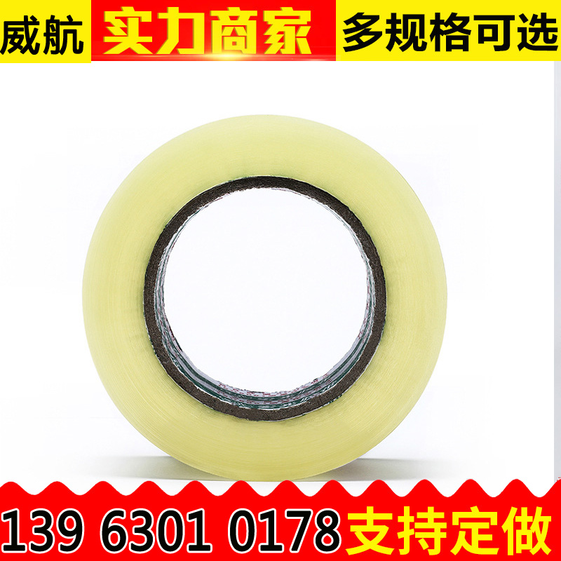 透明胶带警示语印字带厂家定制批发4.5*2.5黄色封箱封口胶纸