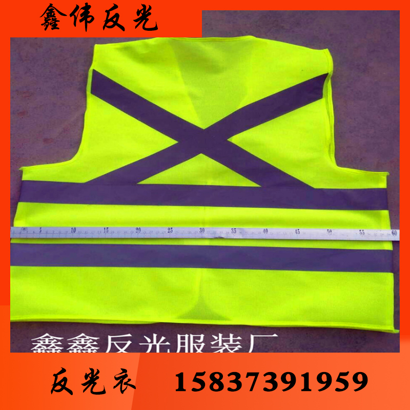 鑫伟反光 反光衣 反光衣批发 反光衣厂家反光衣价格反光服 反光服批发 反光服厂家 反光服价格 反光背心 反光背心批发 反光背心厂家反光背心价格 反光马甲反光马
