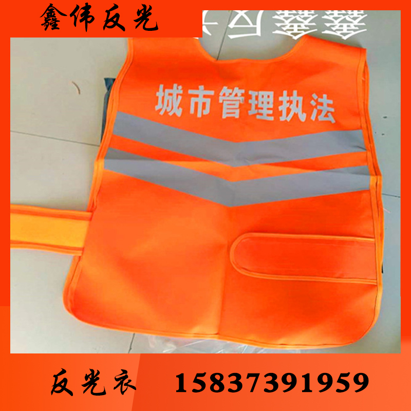 鑫伟反光 反光衣 反光衣批发 反光衣厂家反光衣价格反光服 反光服批发 反光服厂家 反光服价格 反光背心 反光背心批发 反光背心厂家反光背心价格 反光马甲批发