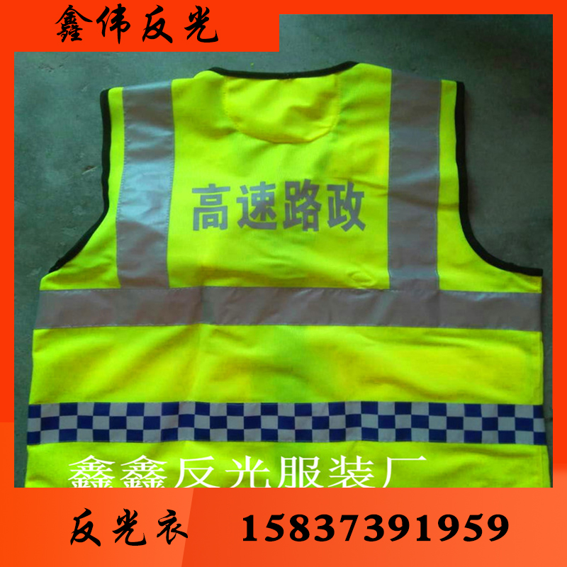 鑫伟反光 反光衣 反光衣批发 反光衣厂家反光衣价格反光服 反光服批发 反光服厂家 反光服价格 反光背心反光背心批发 反光背心厂家 反光背心价格 反光马甲
