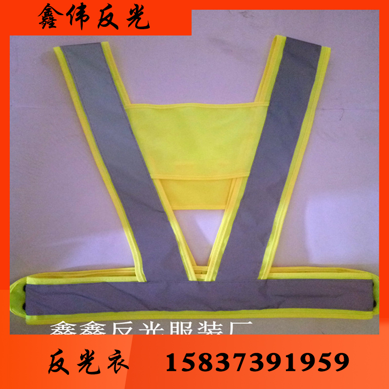 鑫伟反光 反光衣反光衣批发反光衣厂家反光衣价格 反光服 反光服批发 反光服厂家反光服价格反光背心反光背心批发 反光背心厂家 反光背心价格 反光马甲 批发