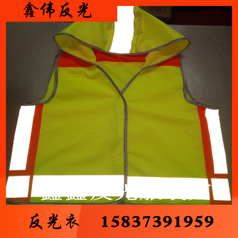 鑫伟反光 反光衣反光衣批发反光衣厂家反光衣价格 反光服 反光服批发 反光服厂家反光服价格反光背心反光背心批发 反光背心厂家 反光背心价格 反光马甲批发
