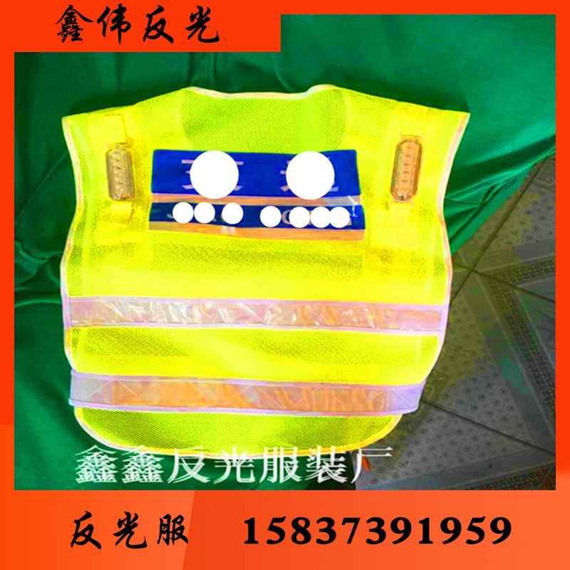 鑫伟反光 反光衣 反光衣批发反光衣厂家 反光衣价格 反光服 反光服批发 反光服厂家 反光服价格 反光背心 反光背心批发 反光背心厂家反光背心价格