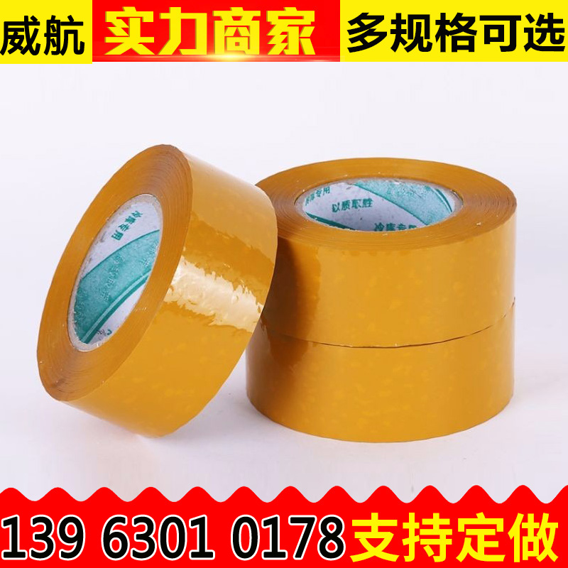 山东定做封箱胶带胶纸订做透明封箱胶带定制透明胶带厂家LOGO胶带山东定做封箱胶带胶纸订做透明封箱胶带定制透明胶带厂家LOGO胶带
