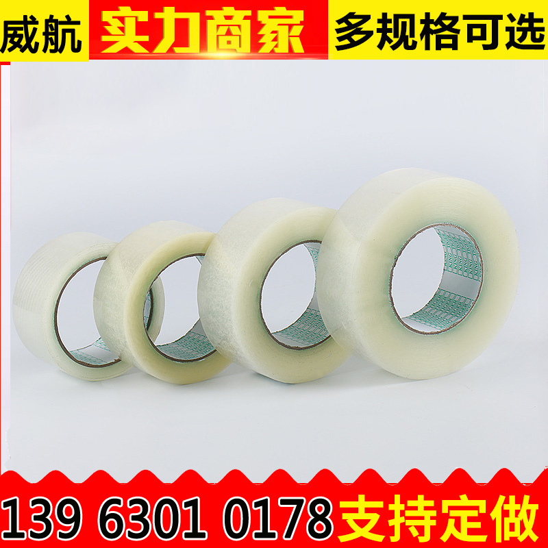 山东胶带快递 打包封箱透明胶带 包装胶带批发定制印字胶带