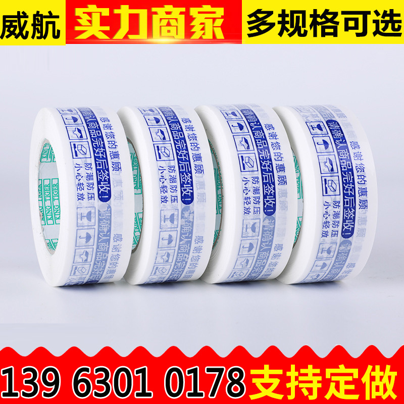 山东厂家批发可定制5.5cm*2.5cm透明封箱胶带 打包胶带 警示语胶带
