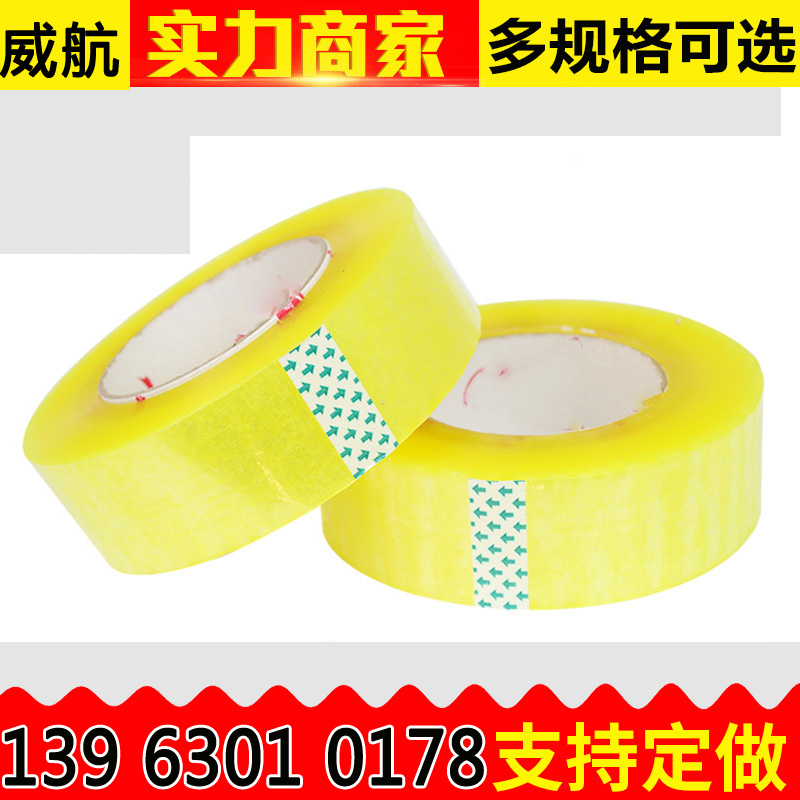 黄色透明胶带厂家山东批发定制Logo封箱快递打包装印刷封口胶带胶纸布