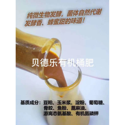 贝德乐有机水溶肥 桶肥根多旺 贝德乐有机肥
