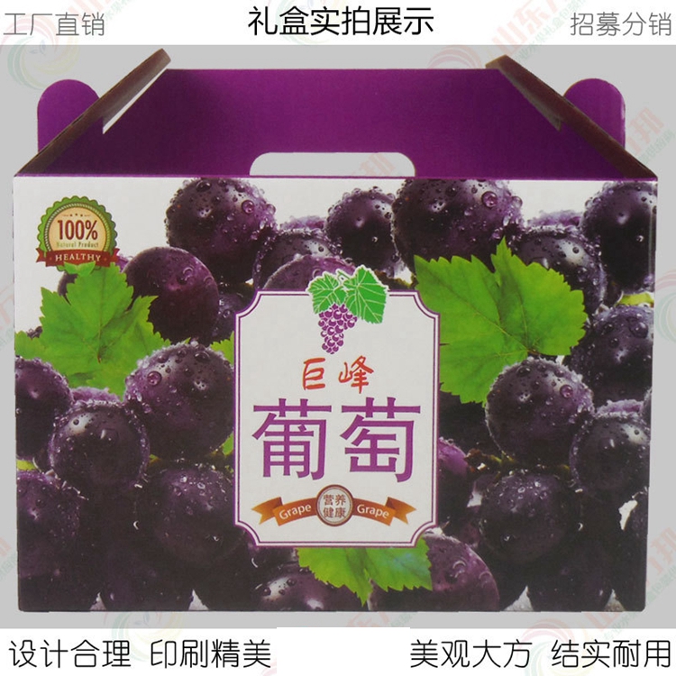 飞歌订制葡萄礼品包装盒 葡萄包装盒子等水果礼盒包装