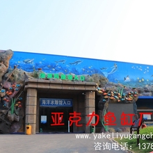上海水族工程定制厂家地址