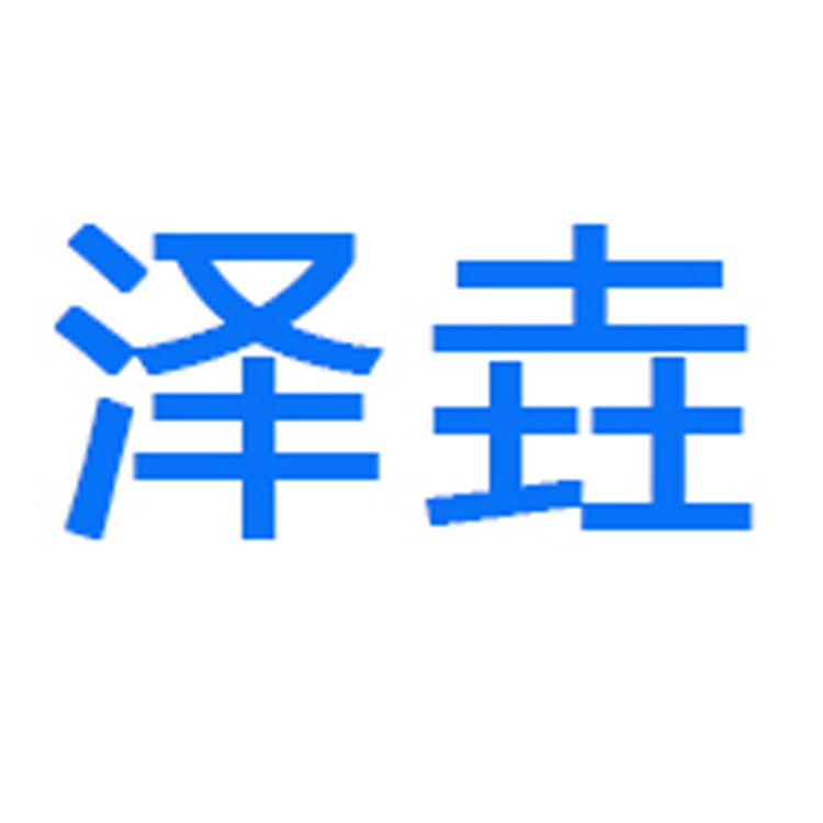 霸州市南孟泽垚线路工具厂 标志