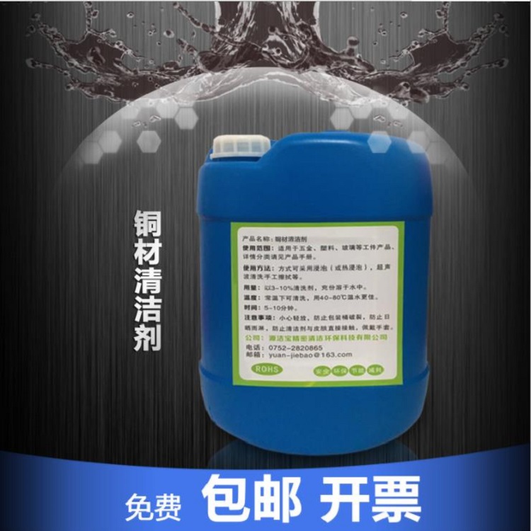 供应优质铜材清洗剂清除铜材其合金表面