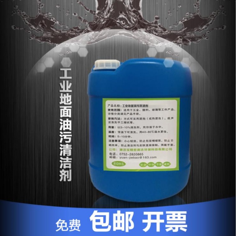 直销工业地面油污环保清洁剂现货