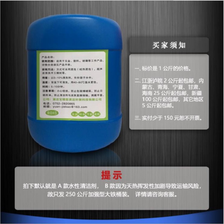 厂家直销环保型除油清洗剂高效去油污