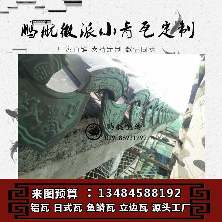仿古金属瓦 鱼鳞瓦 平板瓦 菱形瓦 铝合金仿古瓦