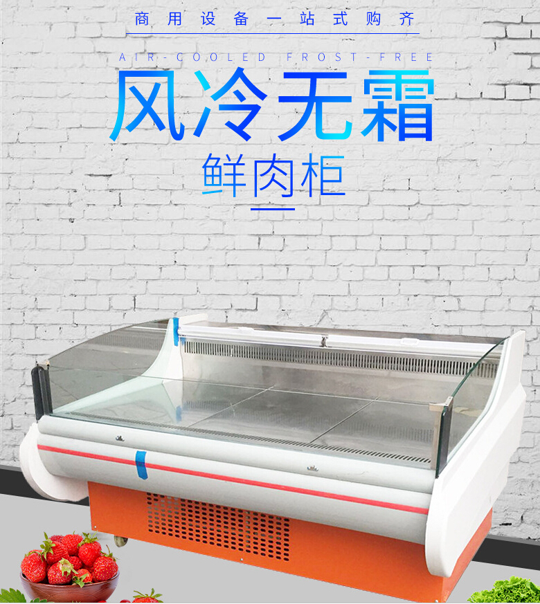 卧式鲜肉柜 厂家直销生鲜肉冷藏柜 超市鲜肉展示柜